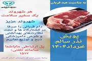 پویش نذر سالم 1404